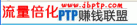 PTP׬Ǯϵͳ