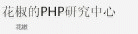 PHPо