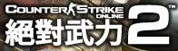 Counter-Strike Online2־ӢOL2̨