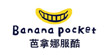 ȷBANANA POCKET